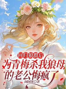 沈图南青梅