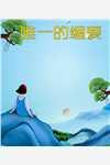 谢九珩楚星熠