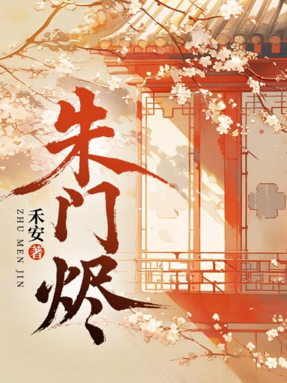 春霞苏瑾