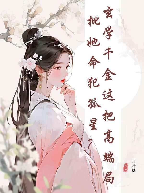 苏芊洛步青云