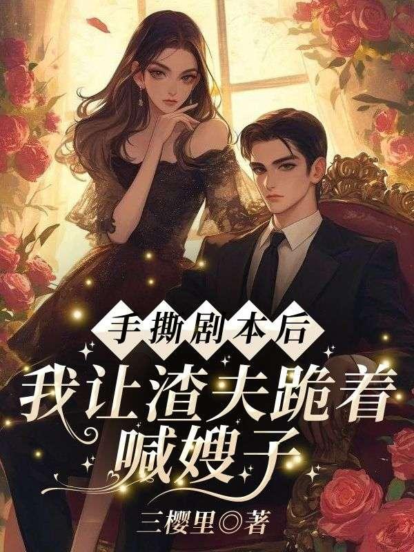 阮莞厉渊