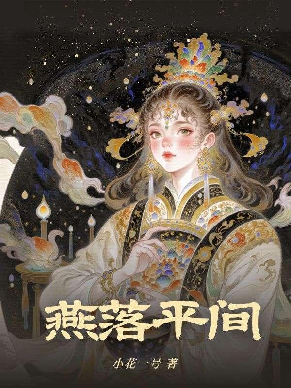 宋承安及笈