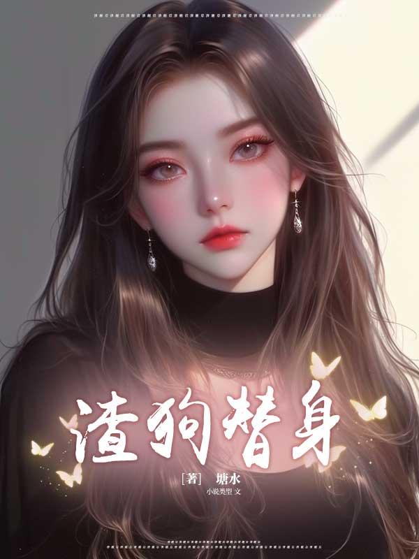苏青青傅南泽
