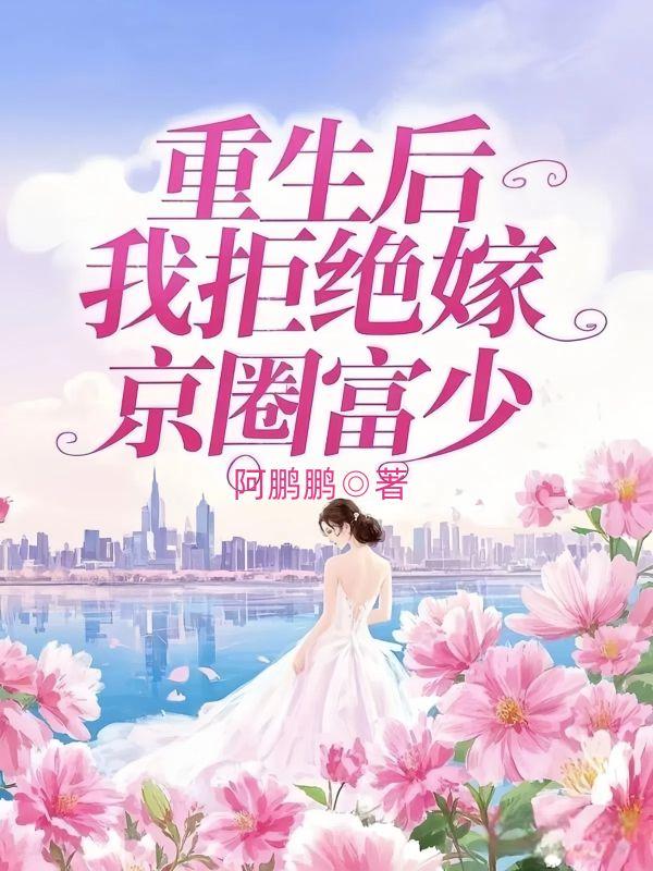 周行越白花