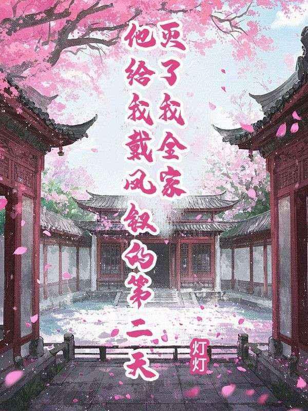 苏棠修罗