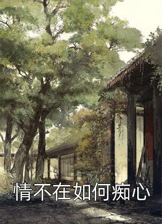 乔岁暖晏沉