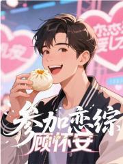 顾怀安姜丹
