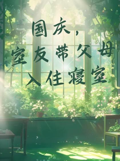 林娜娜雯雯