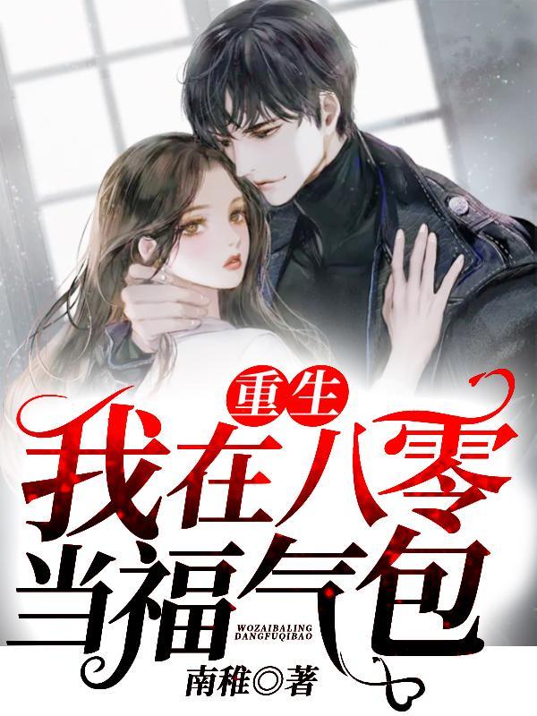 季修然温小暖