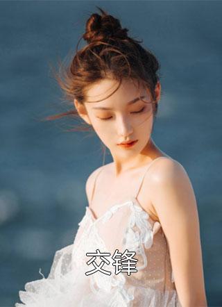 费国盛池裕灵