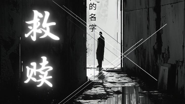 唐宋林慕白