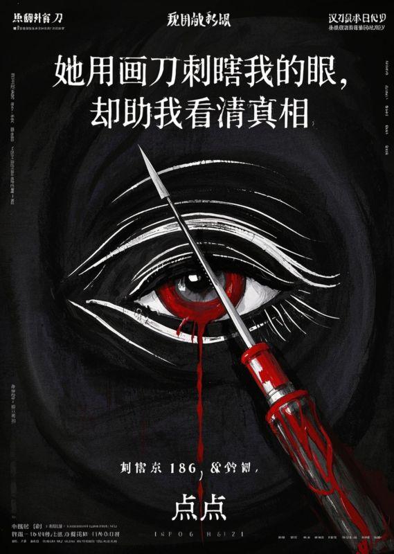 她用画刀刺瞎我的眼，却助我看清真相