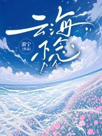 云海不念