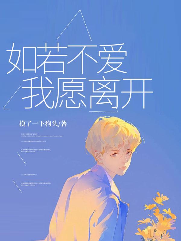 三个童养媳拿我爸救命钱给假少爷点天灯，我带功勋和专利杀回来了